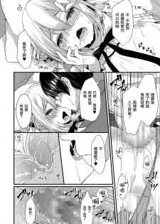 [Mareo] Boku no Koto Suki nanja Nai no!? (Tamakoro) [Chinese] [瑞树汉化组] [Digital] - page 14