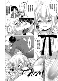 [Mareo] Boku no Koto Suki nanja Nai no!? (Tamakoro) [Chinese] [瑞树汉化组] [Digital] - page 10