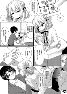 [Mareo] Boku no Koto Suki nanja Nai no!? (Tamakoro) [Chinese] [瑞树汉化组] [Digital] - page 3