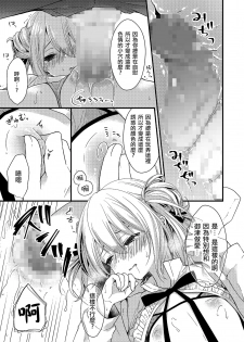 [Mareo] Boku no Koto Suki nanja Nai no!? (Tamakoro) [Chinese] [瑞树汉化组] [Digital] - page 11