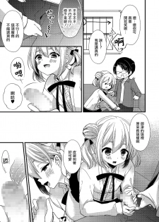 [Mareo] Boku no Koto Suki nanja Nai no!? (Tamakoro) [Chinese] [瑞树汉化组] [Digital] - page 5