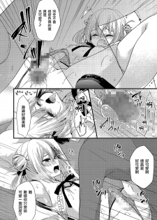 [Mareo] Boku no Koto Suki nanja Nai no!? (Tamakoro) [Chinese] [瑞树汉化组] [Digital] - page 12
