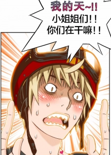 该死的家伙（外卖奇遇记）【中文】 - page 38