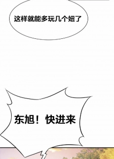 该死的家伙（外卖奇遇记）【中文】 - page 25