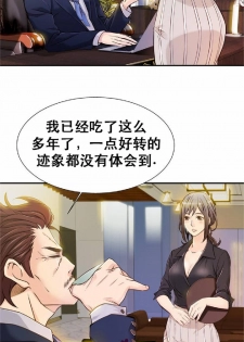 该死的家伙（外卖奇遇记）【中文】 - page 10