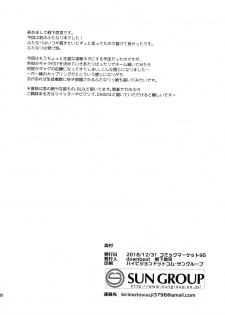 (C95) [downbeat (Kirimoto Yuuji)] Futanari Seito Kaichou to Tsukiaitai!!! - page 26