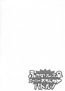 (Futaket 14.5) [Negi to Takenoko (Honda Negi)] Futanari Les ♀ Super Ochinchin Battle! (JoJo's Bizarre Adventure) - page 3