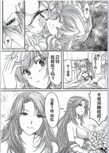 (SC2016 Winter) [HIGH RISK REVOLUTION (Aizawa Hiroshi)] Manatsu no Yoru no Akumu (Granblue Fantasy) [Chinese] [鬼畜王汉化组] - page 7