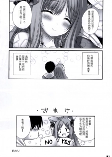 (C95) [ZiP (Moekibara Fumitake)] Uchi no Kemo Miko Yome ga Touto Sugiru Ken. ~Tayutama 2 no Hon~ (Tayutama 2) [Chinese] [寂月汉化组] - page 17