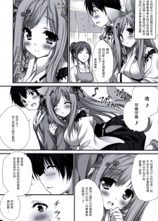 (C95) [ZiP (Moekibara Fumitake)] Uchi no Kemo Miko Yome ga Touto Sugiru Ken. ~Tayutama 2 no Hon~ (Tayutama 2) [Chinese] [寂月汉化组] - page 8