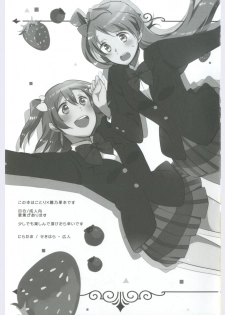 (Ama~i Koi o shimasho!) [Niratama (Sekihara, Hiroto)] strawberry fraisier (Love Live!) - page 3