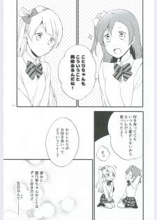 (Ama~i Koi o shimasho!) [Niratama (Sekihara, Hiroto)] strawberry fraisier (Love Live!) - page 11