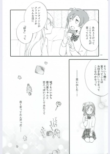 (Ama~i Koi o shimasho!) [Niratama (Sekihara, Hiroto)] strawberry fraisier (Love Live!) - page 12