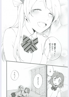 (Ama~i Koi o shimasho!) [Niratama (Sekihara, Hiroto)] strawberry fraisier (Love Live!) - page 16