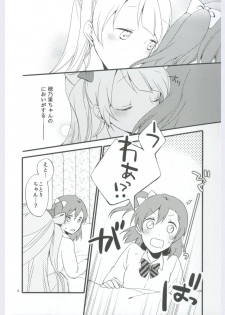 (Ama~i Koi o shimasho!) [Niratama (Sekihara, Hiroto)] strawberry fraisier (Love Live!) - page 9
