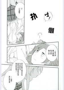 (Ama~i Koi o shimasho!) [Niratama (Sekihara, Hiroto)] strawberry fraisier (Love Live!) [Chinese] [微博果鸟创作收集中心汉化] - page 15