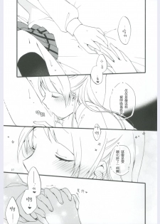 (Ama~i Koi o shimasho!) [Niratama (Sekihara, Hiroto)] strawberry fraisier (Love Live!) [Chinese] [微博果鸟创作收集中心汉化] - page 27