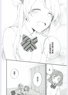 (Ama~i Koi o shimasho!) [Niratama (Sekihara, Hiroto)] strawberry fraisier (Love Live!) [Chinese] [微博果鸟创作收集中心汉化] - page 16