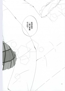 (Ama~i Koi o shimasho!) [Niratama (Sekihara, Hiroto)] strawberry fraisier (Love Live!) [Chinese] [微博果鸟创作收集中心汉化] - page 18