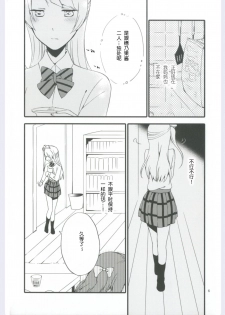 (Ama~i Koi o shimasho!) [Niratama (Sekihara, Hiroto)] strawberry fraisier (Love Live!) [Chinese] [微博果鸟创作收集中心汉化] - page 6
