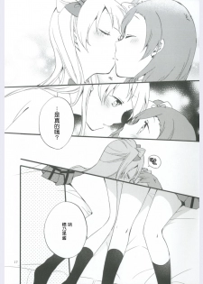 (Ama~i Koi o shimasho!) [Niratama (Sekihara, Hiroto)] strawberry fraisier (Love Live!) [Chinese] [微博果鸟创作收集中心汉化] - page 17