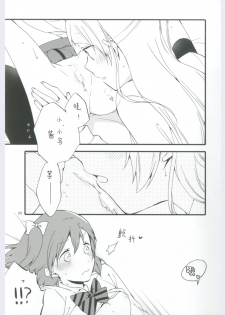 (Ama~i Koi o shimasho!) [Niratama (Sekihara, Hiroto)] strawberry fraisier (Love Live!) [Chinese] [微博果鸟创作收集中心汉化] - page 25