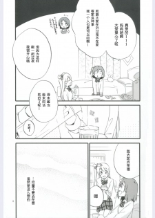 (Ama~i Koi o shimasho!) [Niratama (Sekihara, Hiroto)] strawberry fraisier (Love Live!) [Chinese] [微博果鸟创作收集中心汉化] - page 5