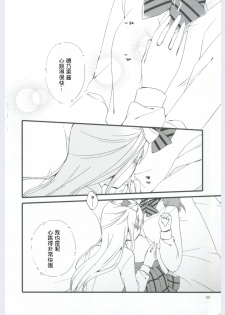 (Ama~i Koi o shimasho!) [Niratama (Sekihara, Hiroto)] strawberry fraisier (Love Live!) [Chinese] [微博果鸟创作收集中心汉化] - page 20