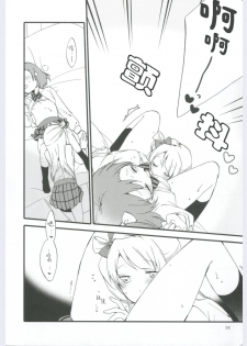 (Ama~i Koi o shimasho!) [Niratama (Sekihara, Hiroto)] strawberry fraisier (Love Live!) [Chinese] [微博果鸟创作收集中心汉化] - page 28