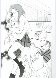 (Ama~i Koi o shimasho!) [Niratama (Sekihara, Hiroto)] strawberry fraisier (Love Live!) [Chinese] [微博果鸟创作收集中心汉化] - page 21