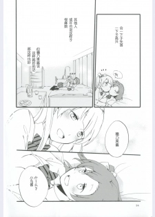 (Ama~i Koi o shimasho!) [Niratama (Sekihara, Hiroto)] strawberry fraisier (Love Live!) [Chinese] [微博果鸟创作收集中心汉化] - page 34
