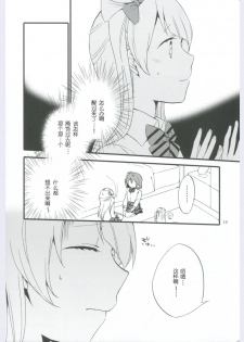 (Ama~i Koi o shimasho!) [Niratama (Sekihara, Hiroto)] strawberry fraisier (Love Live!) [Chinese] [微博果鸟创作收集中心汉化] - page 10
