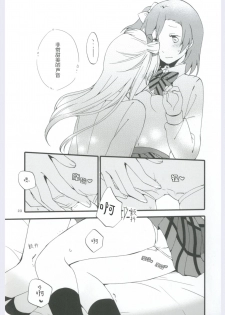 (Ama~i Koi o shimasho!) [Niratama (Sekihara, Hiroto)] strawberry fraisier (Love Live!) [Chinese] [微博果鸟创作收集中心汉化] - page 23