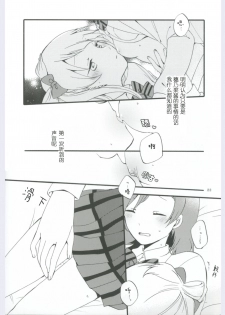 (Ama~i Koi o shimasho!) [Niratama (Sekihara, Hiroto)] strawberry fraisier (Love Live!) [Chinese] [微博果鸟创作收集中心汉化] - page 22