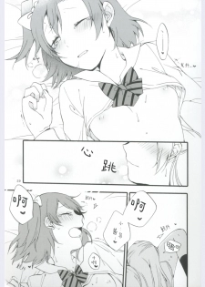 (Ama~i Koi o shimasho!) [Niratama (Sekihara, Hiroto)] strawberry fraisier (Love Live!) [Chinese] [微博果鸟创作收集中心汉化] - page 29