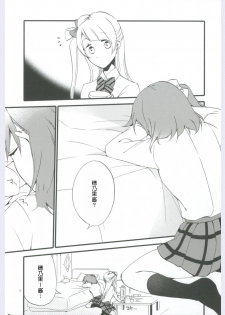 (Ama~i Koi o shimasho!) [Niratama (Sekihara, Hiroto)] strawberry fraisier (Love Live!) [Chinese] [微博果鸟创作收集中心汉化] - page 7