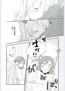(Ama~i Koi o shimasho!) [Niratama (Sekihara, Hiroto)] strawberry fraisier (Love Live!) [Chinese] [微博果鸟创作收集中心汉化] - page 9