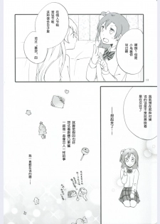 (Ama~i Koi o shimasho!) [Niratama (Sekihara, Hiroto)] strawberry fraisier (Love Live!) [Chinese] [微博果鸟创作收集中心汉化] - page 12
