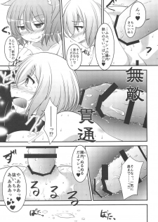 (C95) [SHORTHOPE (Kunten)] Maniac-shu! (Fate/Grand Order) - page 12