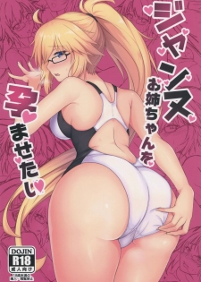 (C95) [Gurimoa (Maka)] Jeanne Onee-chan o Haramasetai (Fate/Grand Order) - page 1