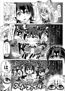 (Futaket 14.5) [Sakomicho (qzna)] Margay no PPP Management (Hululu-san to) (Kemono Friends) - page 11