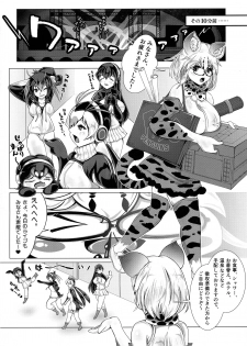 (Futaket 14.5) [Sakomicho (qzna)] Margay no PPP Management (Hululu-san to) (Kemono Friends) - page 4