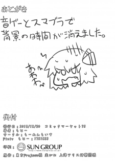 (C95) [Ramen Rice (Razy)] Shibarare Rumia (Touhou Project) - page 25