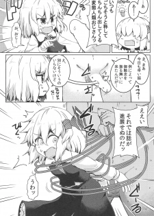 (C95) [Ramen Rice (Razy)] Shibarare Rumia (Touhou Project) - page 3