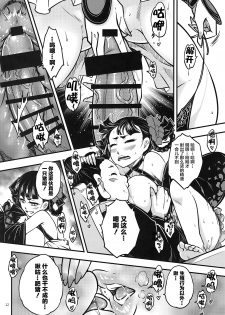 (C95) [San Se Fang (Heiqing Langjun)] Hyakkasou3 《Hekigan rasetsu no gyakushuu》 [Chinese] [Lolipoi汉化组] - page 14