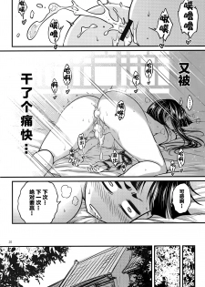 (C95) [San Se Fang (Heiqing Langjun)] Hyakkasou3 《Hekigan rasetsu no gyakushuu》 [Chinese] [Lolipoi汉化组] - page 22