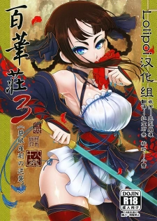(C95) [San Se Fang (Heiqing Langjun)] Hyakkasou3 《Hekigan rasetsu no gyakushuu》 [Chinese] [Lolipoi汉化组] - page 1