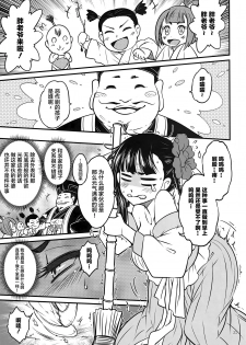 (C95) [San Se Fang (Heiqing Langjun)] Hyakkasou3 《Hekigan rasetsu no gyakushuu》 [Chinese] [Lolipoi汉化组] - page 23