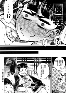 (C95) [San Se Fang (Heiqing Langjun)] Hyakkasou3 《Hekigan rasetsu no gyakushuu》 [Chinese] [Lolipoi汉化组] - page 6