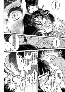 (C95) [San Se Fang (Heiqing Langjun)] Hyakkasou3 《Hekigan rasetsu no gyakushuu》 [Chinese] [Lolipoi汉化组] - page 24